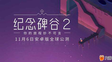 《纪念碑谷2》第章讲堂过关图解