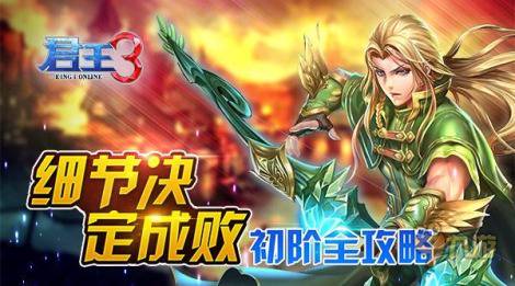 君王3