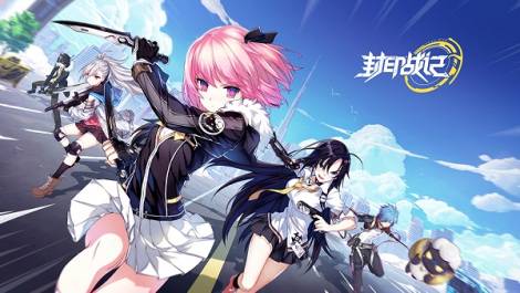 战斗一触即发《封印战记》踩楼赢充值卡
