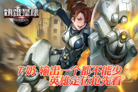 挑战《饥饿星球》6大BOSS 的秘诀