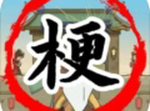 沙雕的日常沙雕日记
