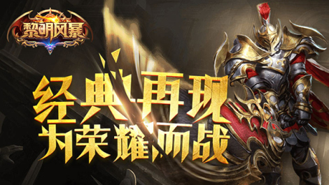 黎明风暴