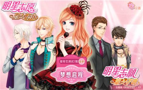 明星志愿星之守护