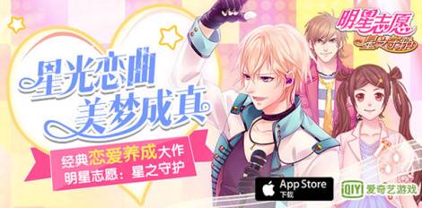 明星志愿星之守护