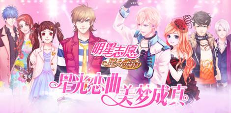 明星志愿星之守护