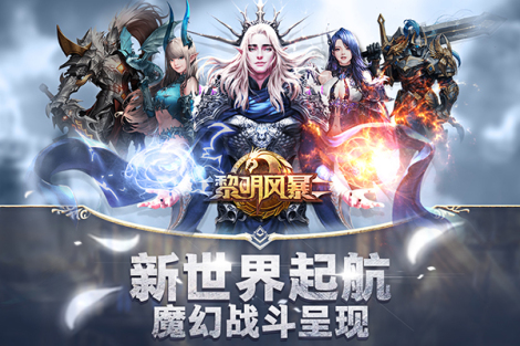 黎明风暴