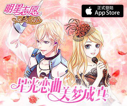 明星志愿星之守护