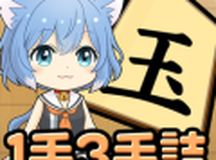 猫咪将棋