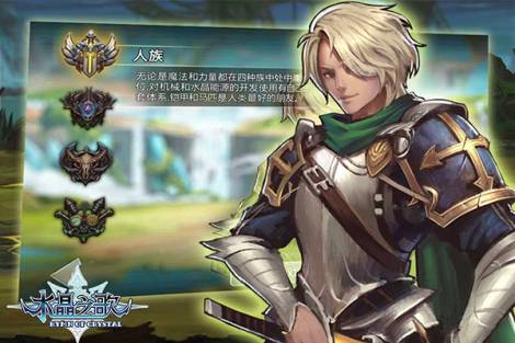 《水晶之歌》独家礼包已开放领取