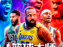 美职篮篮球大师