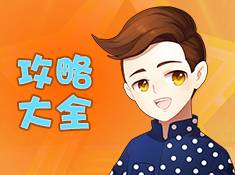 《饮食男女》钻石攻略