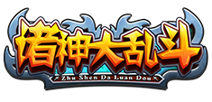 《诸神大乱斗》欧洲杯竞猜&小游戏
