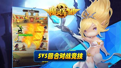 《魔灵军团》系统介绍
