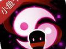 元气骑士小鱼干