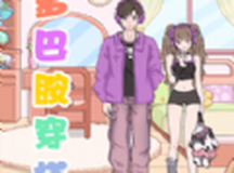 多巴胺穿搭大师