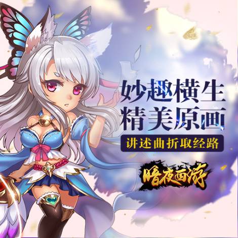 《暗夜西游》9月28日开服公告