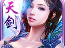 天剑飞仙