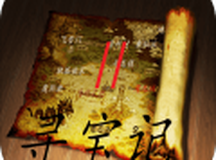 寻宝记2