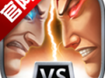 不朽传说终级对决