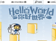 你好世界