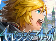 赛连西亚传说龙之谷