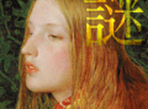 解开名画的秘密