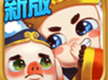 塔防西游记送仙令